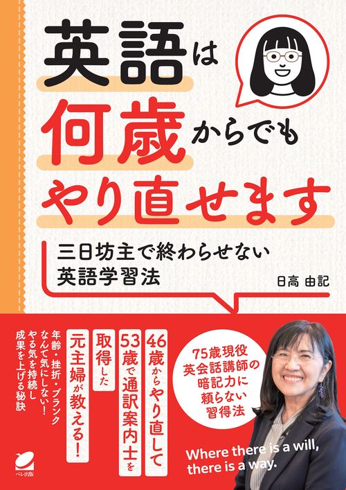 英語は何歳からでもやり直せます：三日坊主で終わらせない英語学習法