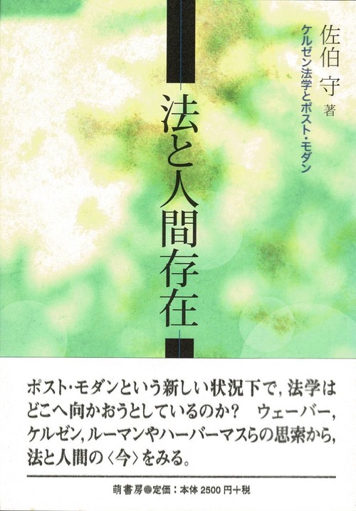 法と人間存在