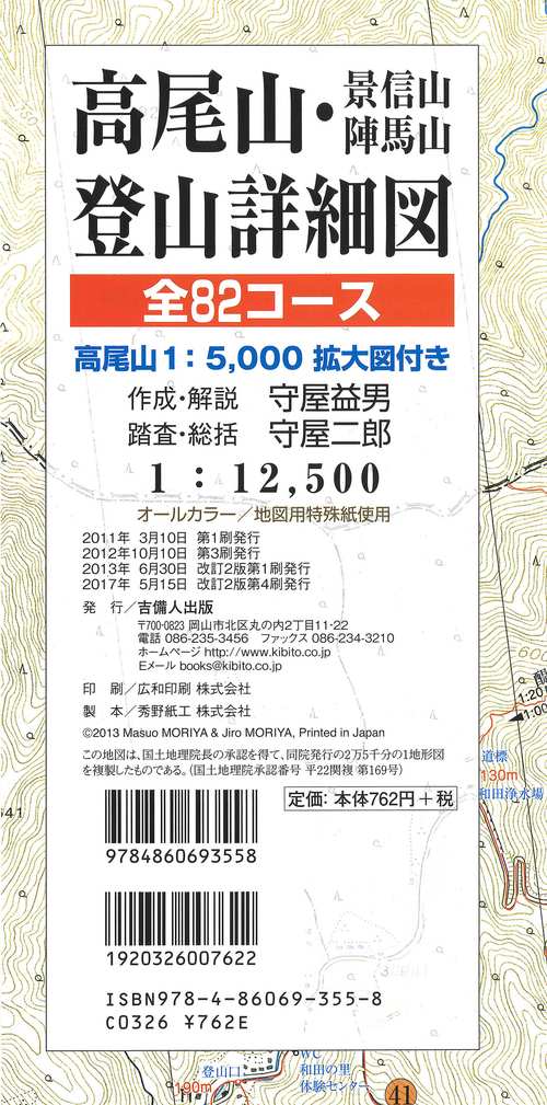 高尾山・景信山・陣馬山登山詳細図