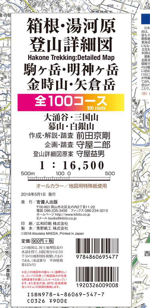 箱根・湯河原登山詳細図 駒ヶ岳・明神ヶ岳