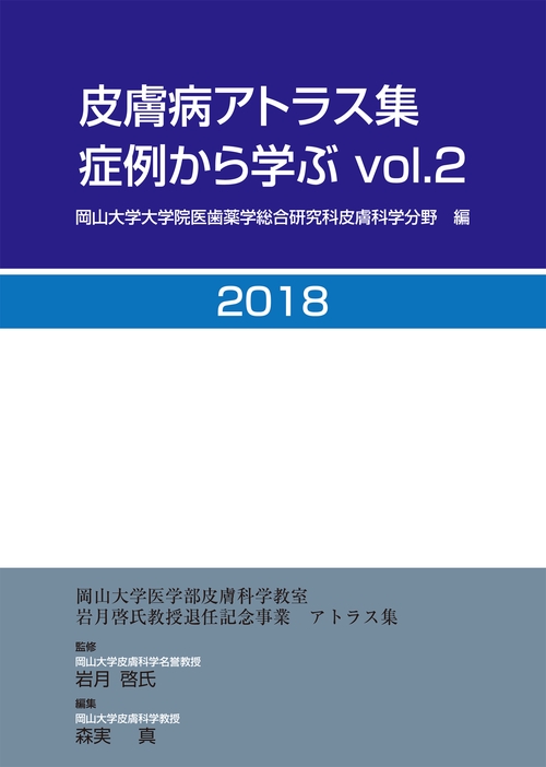 皮膚病アトラス集 症例から学ぶ 2
