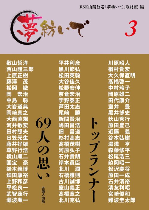 夢紡いで３