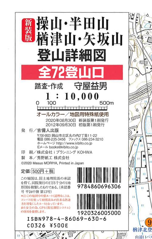 新装版 操山・半田山・楢津山・矢坂山登山詳細図