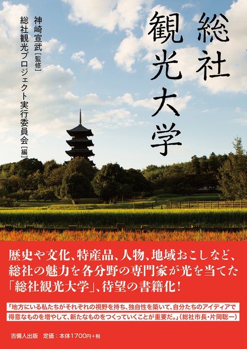 総社観光大学