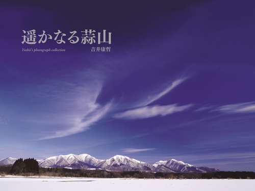 遙かなる蒜山