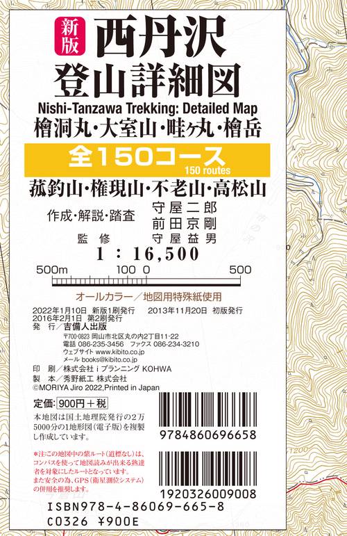 新版 西丹沢登山詳細図 全150コース