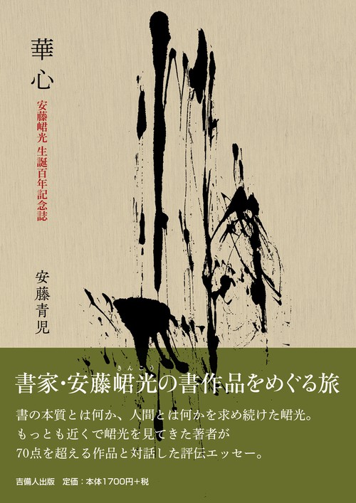 華心