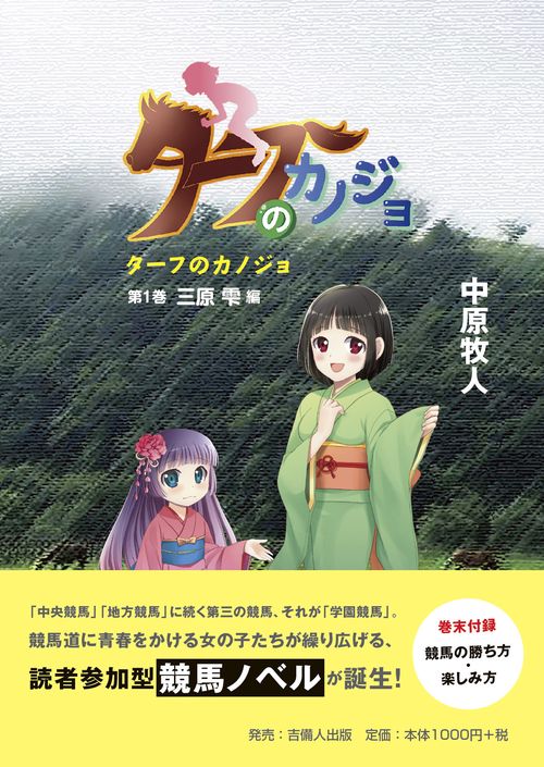 ターフのカノジョ