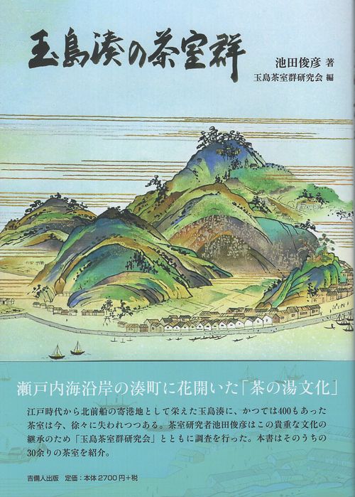 玉島湊の茶室群