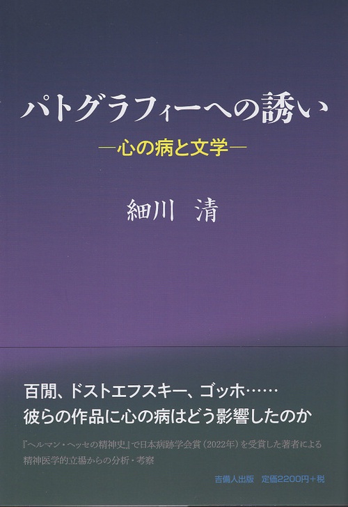 パトグラフィーへの誘い