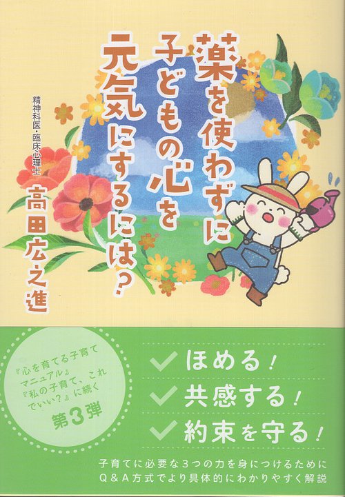 薬を使わずに子どもの心を元気にするには？