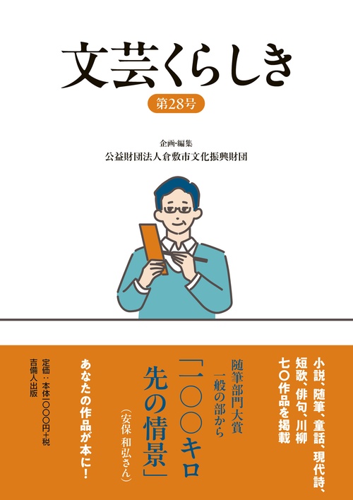文芸くらしき 第28号