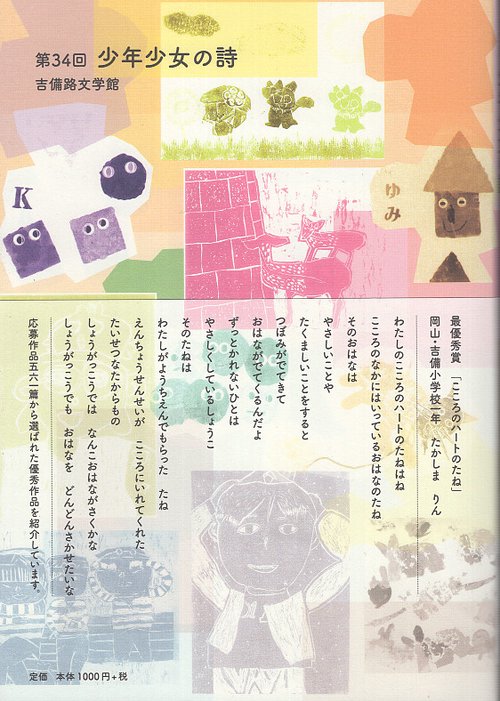 第34回吉備路文学館 少年少女の詩