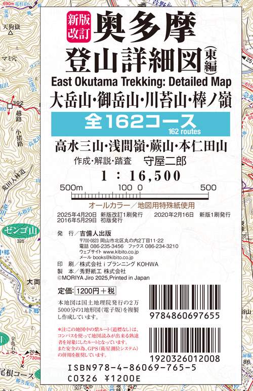 新版改訂 奥多摩登山詳細図／東編 全162コース 1:16,500