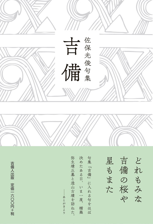 吉備