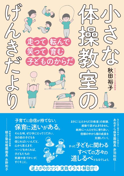 小さな体操教室のげんきだより