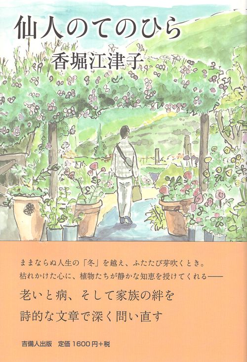 仙人のてのひら