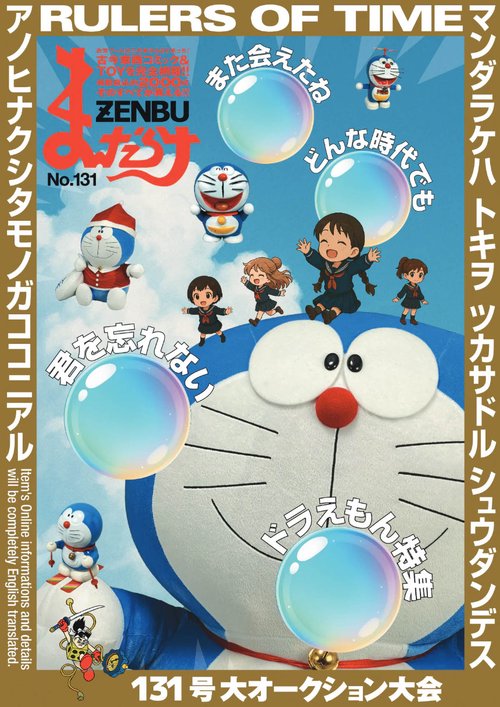 まんだらけZENBU 131