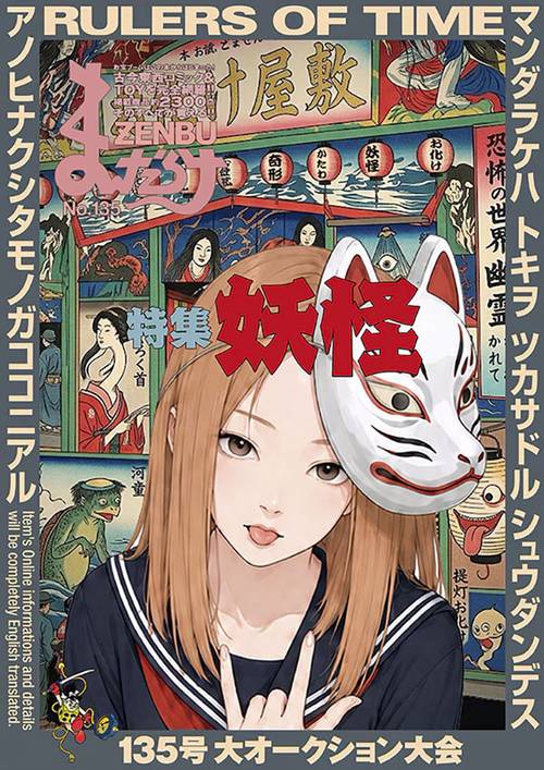 まんだらけZENBU