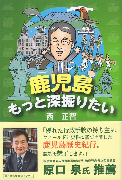 鹿児島もっと深堀りたい