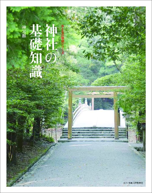 神社の基礎知識