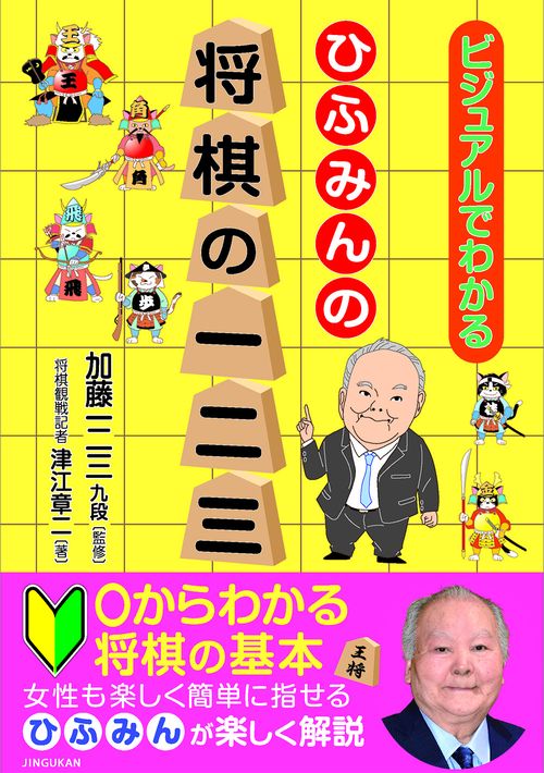 ひふみんの将棋の一二三