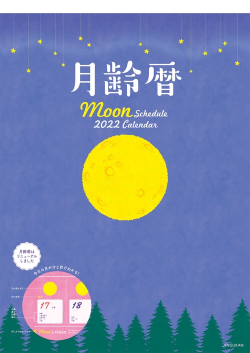 月齢暦2022