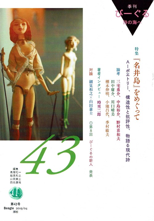 びーぐる 詩の海へ 第43号