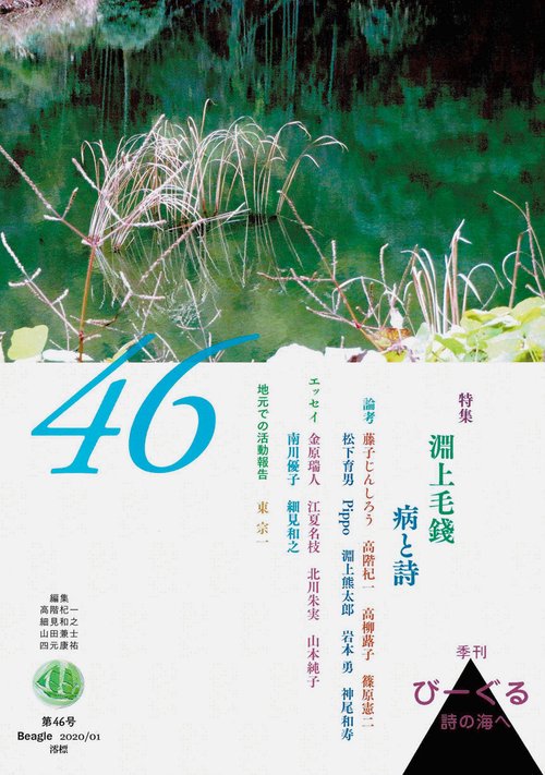 季刊びーぐる　46号
