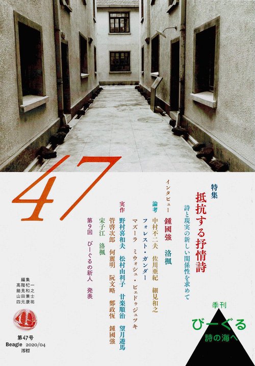 季刊びーぐる（47号）