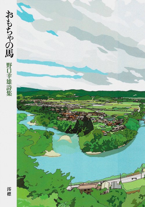 おもちゃの馬