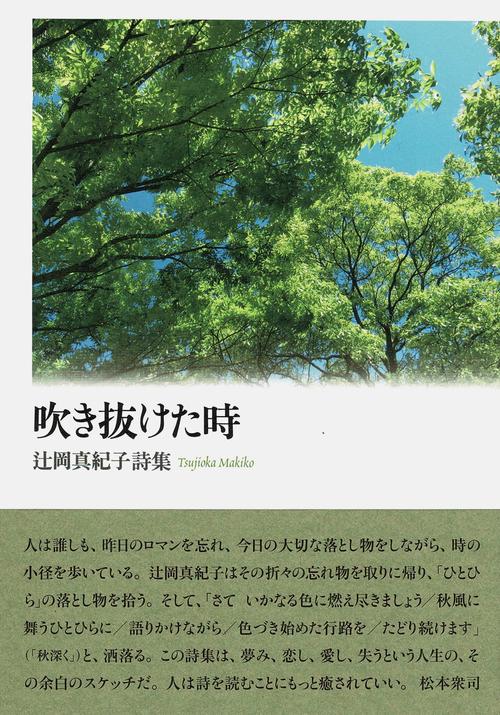吹き抜けた時
