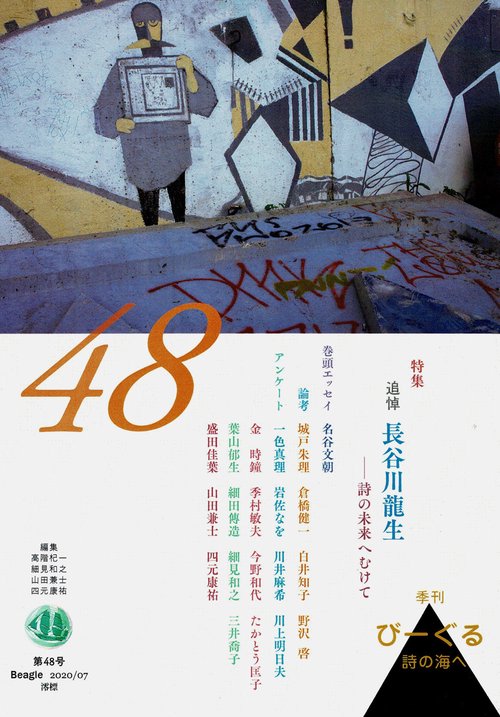 季刊びーぐる(48号）