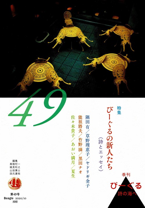 季刊びーぐる(49号）