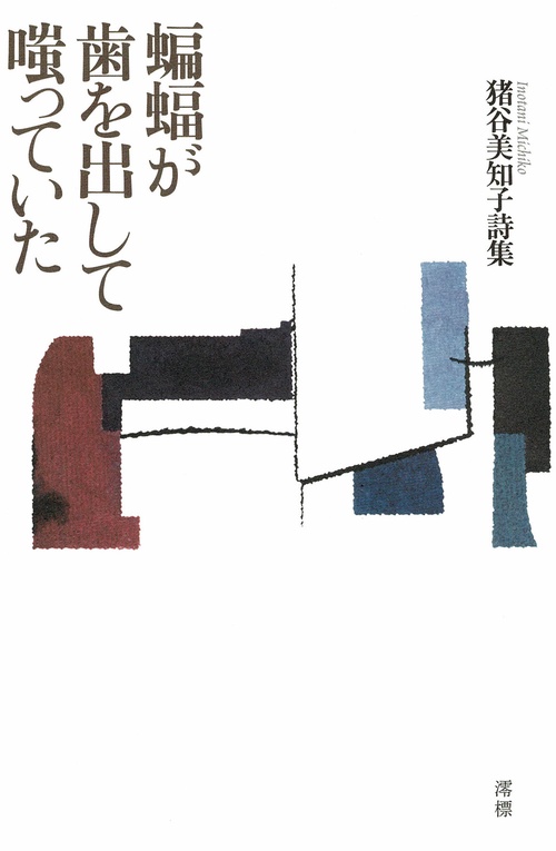 蝙蝠が歯を出して嗤っていた