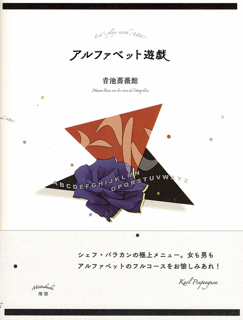 アルファベット遊戯