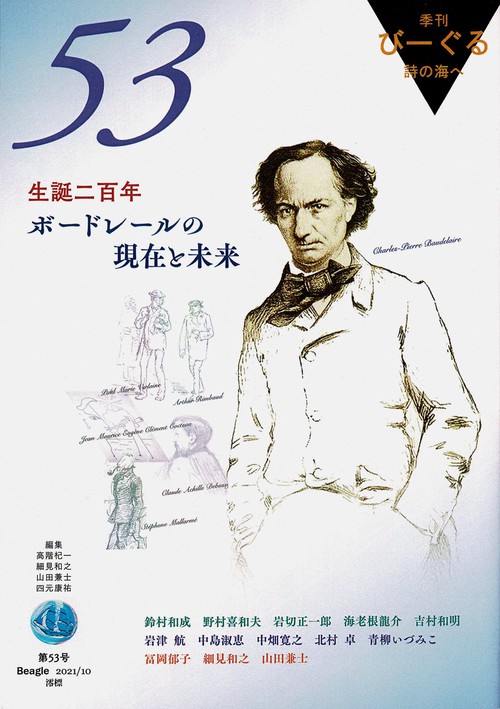 季刊びーぐる（53号）
