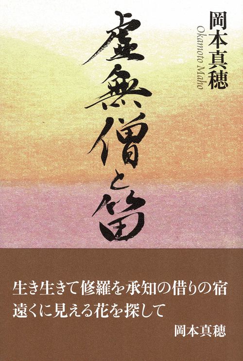 虚無僧と笛