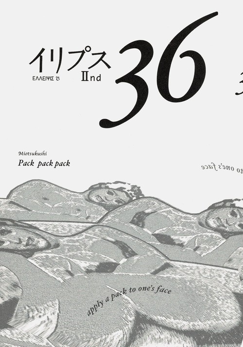 イリプスⅡ　36号