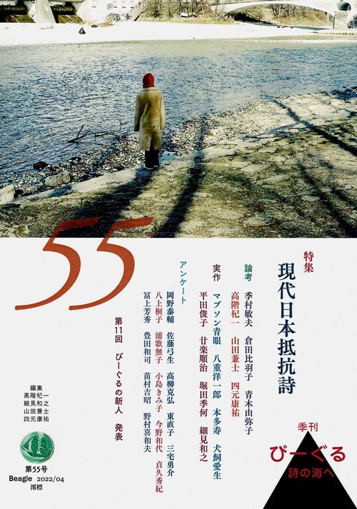 季刊びーぐる（55号）