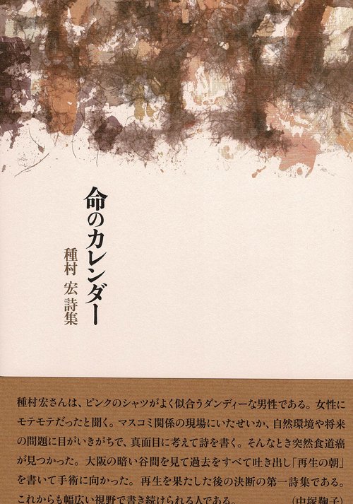 命のカレンダー