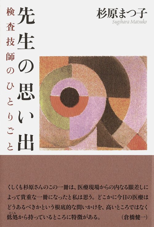 先生の思い出