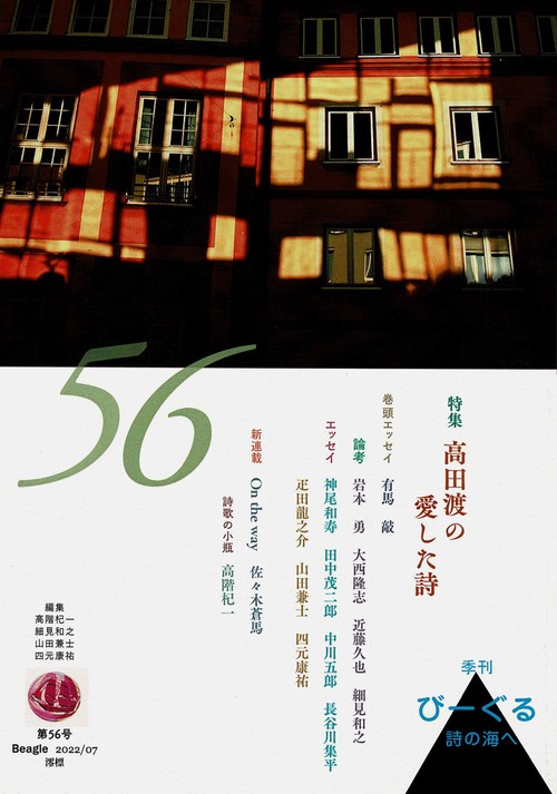 季刊びーぐる（56号）