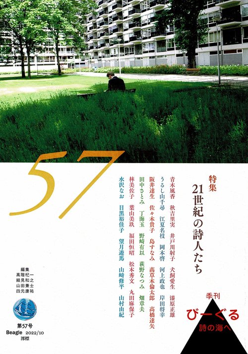 季刊びーぐる（57号）