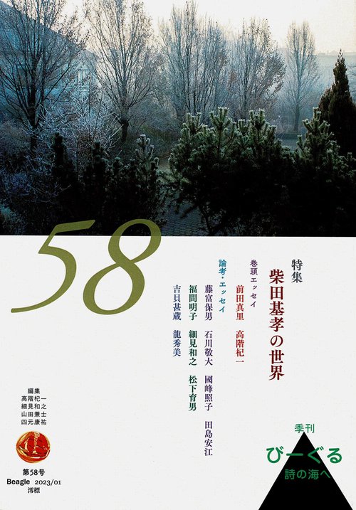 季刊びーぐる（58号）