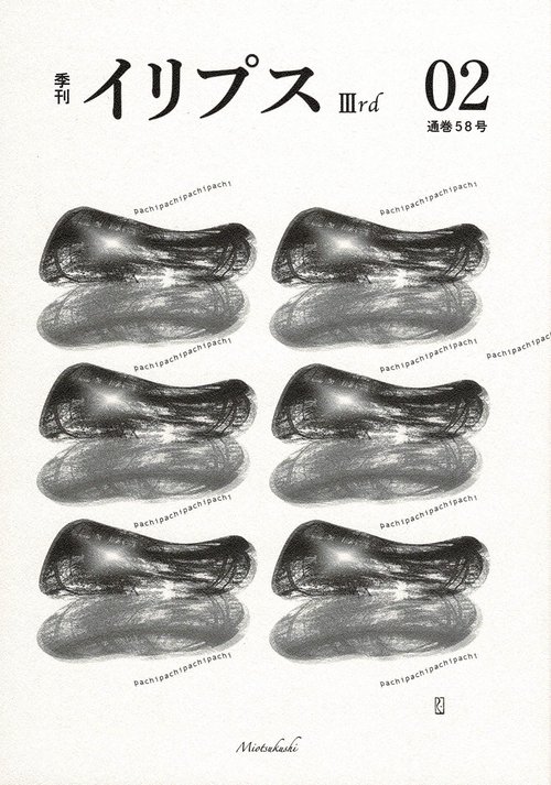 イリプスⅢ　第2号