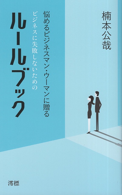 ルールブック