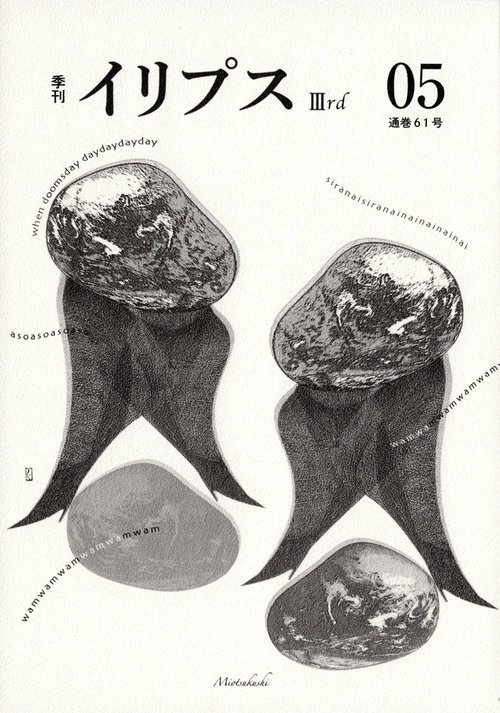 イリプスⅢ（第5号）