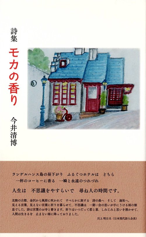 モカの香り