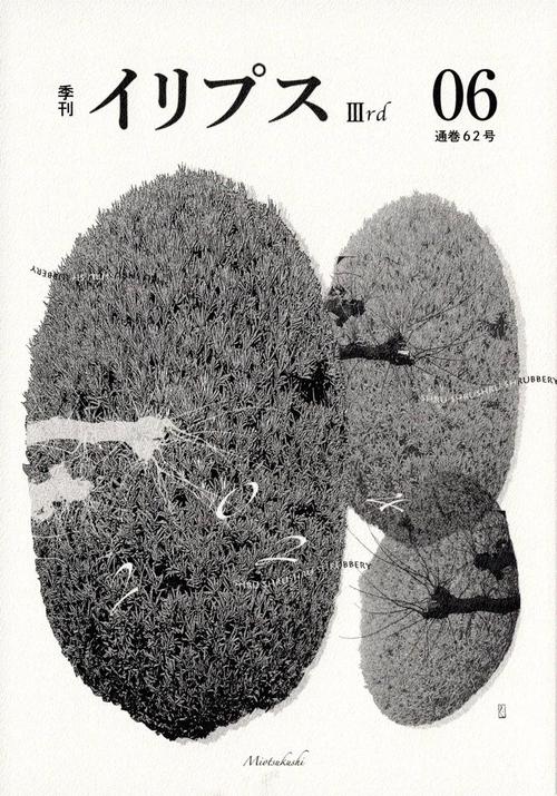 イリプスⅢ　６号